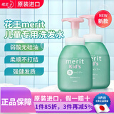 花王（KAO）日本进口 MERIT弱酸性无硅油健康儿童洗发水宝宝植物精华泡泡洗护 【新款】清爽泡泡洗发水330ml*2瓶