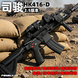 司骏HK416-金属电动单连发软弹玩具枪水男孩M416成人wargam发射器 HK416【2.5版本金齿/金托芯/金鱼骨】 高配-双蛋夹（11.1电池）