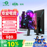 泰坦军团27英寸 2K 275Hz双侧入光 DyDs0.5ms 硬件低蓝光 耳机挂架 HDR400可升降电竞显示器 KG277S PLUS
