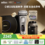 博朗新9系巅峰版2.0智能护理中心电动剃须刀整机德国进口往复式礼盒款送老公男朋友七夕情人节礼物