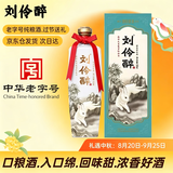 刘伶醉癸卯兔年生肖纪念 浓香型白酒 54度500ml 收藏摆柜中秋送礼