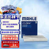 马勒（MAHLE）带炭PM2.5空调滤芯LAK521(宝来07前/经典朗逸朗行朗境高4/柯米克)
