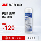 3M家用净水器水质偏硬区域配件 SCI10型 阻垢滤芯、PP棉、RC-D10型 树脂滤芯 缓解水垢 降低水质硬度 树脂滤芯（强力去水垢）