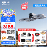 大疆（DJI）Flip无人机掌上Vlog 飞行相机 4K高清露营旅行航拍无人机新手入门无人机迷你便携跟拍小型vlog Flip标准单电套装（带屏遥控器） 官方标配 【免费礼包1】遥控器保护套+收纳包+