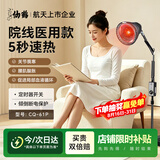 仙鹤近红外线理疗灯家用颈椎腰椎病关节炎医用150W大功率可定时CQ-61P