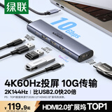 绿联Type-C扩展坞USB3.2高速拓展坞HDMI2.0投屏4K60Hz转接头适用苹果电脑接口转换器Mac华为笔记本iPad