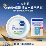 妮维雅（NIVEA）柔美润肤身体乳女士200ml（身体护肤滋润）七夕礼物女生
