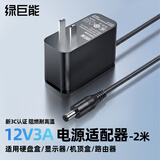 绿巨能（llano）12V3A电源适配器适用AOC显示器硬盘盒路由器电脑散热器光猫机顶盒摄像头DC圆孔电源充电线1.5米