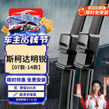 欧积无骨雨刮器雨刷器上汽斯柯达明锐[07款-14款]原装原车尺寸A级胶条