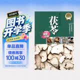 餐桌上的中药：茯苓