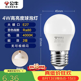公牛（BULL）LED灯泡E27大螺口球泡灯高亮度 4W冷白光4000K