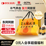 复方阿胶浆 20ml*48支 补气养血 阿胶补血口服液  礼盒装提高睡眠 失眠 食欲不振 贫血 京东大药房