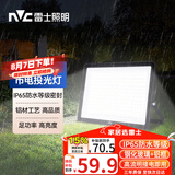雷士（NVC）LED市电投光灯户外庭院工厂园林露营灯IP65防水等级50W-6500K
