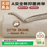 无印良品A类全棉床单单件 被单双人纯棉245*250cm双人床上用品