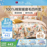 富安娜纯棉磨毛四件套 100%全棉套件四季双人加大被套230*229cm