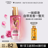 欧莱雅奇焕润发护发精油100ml高级香水型法国玫瑰 适合干枯损伤发质
