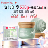 膜法世家绿豆祛痘泥膜2瓶 清洁毛孔控油舒缓 (已含附件) 七夕礼物