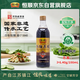 恒顺六年陈镇江香醋6.4度580ml【0添加 手工】糯米厨房调味炒菜凉拌
