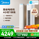 美的空调 酷省电Pro 大3匹一级能效外机双排纯铜管立式客厅空调柜机国家补贴KFR-72LW/N8KS1-1P