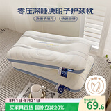 艾薇 纤维枕零压深睡决明子枕单人护颈枕头家用枕芯48*74cm 零压白
