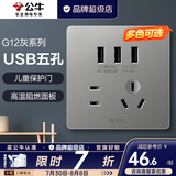 公牛（BULL）开关插座面板全屋套装g12星空灰斜五孔带墙壁暗装修超薄官方旗舰 三位USB五孔插座【多USB充电 桌面/床头充电专用】