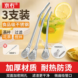 京冇不锈钢吸管勺子一体两用咖啡奶茶搅拌勺茶叶过滤器果汁饮管