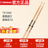 达达里奥（D'Addario）TX7AW美国进口鼓棒传统系列 Promark前倾型7A山胡桃木鼓槌鼓锤