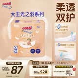 大王光之羽纸尿裤 XL24片(12-17kg)尿不湿 超薄透气