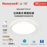 霍尼韦尔（Honeywell）卧室护眼灯客厅吸顶灯儿童房书房学习灯超薄LED全光谱灯具 06B02 上下立体光 场景智能版 / 9000流明（适用20㎡以内）