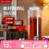 美厨（MAXCOOK）泡酒瓶泡酒坛 玻璃家用酿酒密封药酒罐酒坛酵素桶 20斤装MCX785
