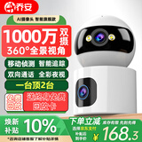 联想（Lenovo）双摄1000万AI摄像头家用手机远程监控器360度无死角带夜视全景语音自动旋转可对话室内外云台