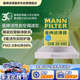 曼牌滤清器（MANNFILTER）空调滤清器空调滤芯CUK25040瑞虎8/8 plus瑞虎7/5/5X凯翼X5长方形