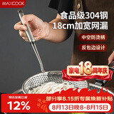 美厨（MAXCOOK）漏勺网漏 304不锈钢网漏捞勺捞面网筛线漏18cm MCCU8855
