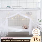 艾薇 学生蚊帐宿舍 方顶蚊帐 单开门 0.9米 白色【上下铺通用】