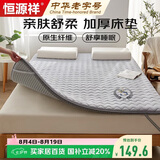 恒源祥床垫子防滑加厚四季床褥子双人1.8米床180*200可折叠软垫背榻榻米