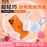 图拉斯充电宝【七夕节礼物丨2026最新款】3c认证20000毫安小巧便携可上飞机大容量适用苹果十大排名定制 【1万毫安】白   苹果+Type-C双线快充 仅手帕纸小丨45W大功率丨升级超小最新款