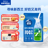 雀巢（Nestle）高钙新西兰奶源全脂奶粉800g中老年学生男士女士全家营养早餐