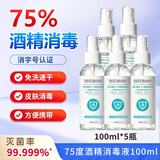 SEEDBABY75%乙醇酒精消毒液喷雾 100ml*5瓶皮肤物品杀菌免洗速干洗手液