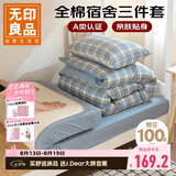 无印良品A类全棉三件套学生宿舍床笠被套枕套0.9米床 被套150*200cm