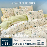 安睡宝（SOMERELLE）100%全棉床上三件套纯棉 床单款床上用品被套150*200cm0.9-1.2米