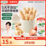宝宝馋了高钙草莓酸奶谷物棒米果泡芙棒磨牙棒儿童零食60g 享婴儿辅食食谱