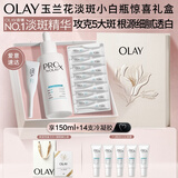 玉兰油（OLAY）第4代淡斑小白瓶80ml传明酸精华液ProX护肤品礼盒七夕情人节礼物