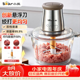 小熊（Bear）绞肉机2026新款家用小型 绞馅机 搅肉机  碎肉机  升级悬浮刀QSJ-B03U3