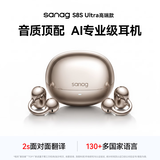 SANAG塞那S8S Ultra 蓝牙耳机 AI翻译耳夹耳机 开放式蓝牙无线耳机 适用于苹果安卓手机 香槟金