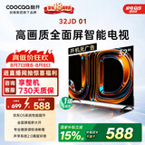 酷开创维京东联名JD01京东OS开机无广告32英寸电视智慧屏一级能效国家补贴游戏液晶平板电视机32K3
