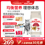 皇家猫粮 成猫猫粮 营养均衡 F32 通用粮 1-7岁 4.5KG