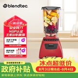 Blendtec柏兰德破壁机家用多功能料理机婴儿辅食机豆浆机绞肉机冰沙机 575红色 570升级款