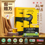 佰多力【保真橄榄油】有机特级初榨橄榄油3L铁中秋礼盒