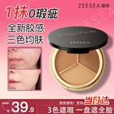 ZEESEA滋色遮瑕盘毛孔隐形姿色遮暇斑美妆彩妆化妆无痕三色遮瑕膏3g礼物