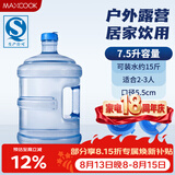 美厨（MAXCOOK）纯净水桶 矿泉水桶饮水桶7.5L桶装水塑料饮水机手提户外桶MCX1900